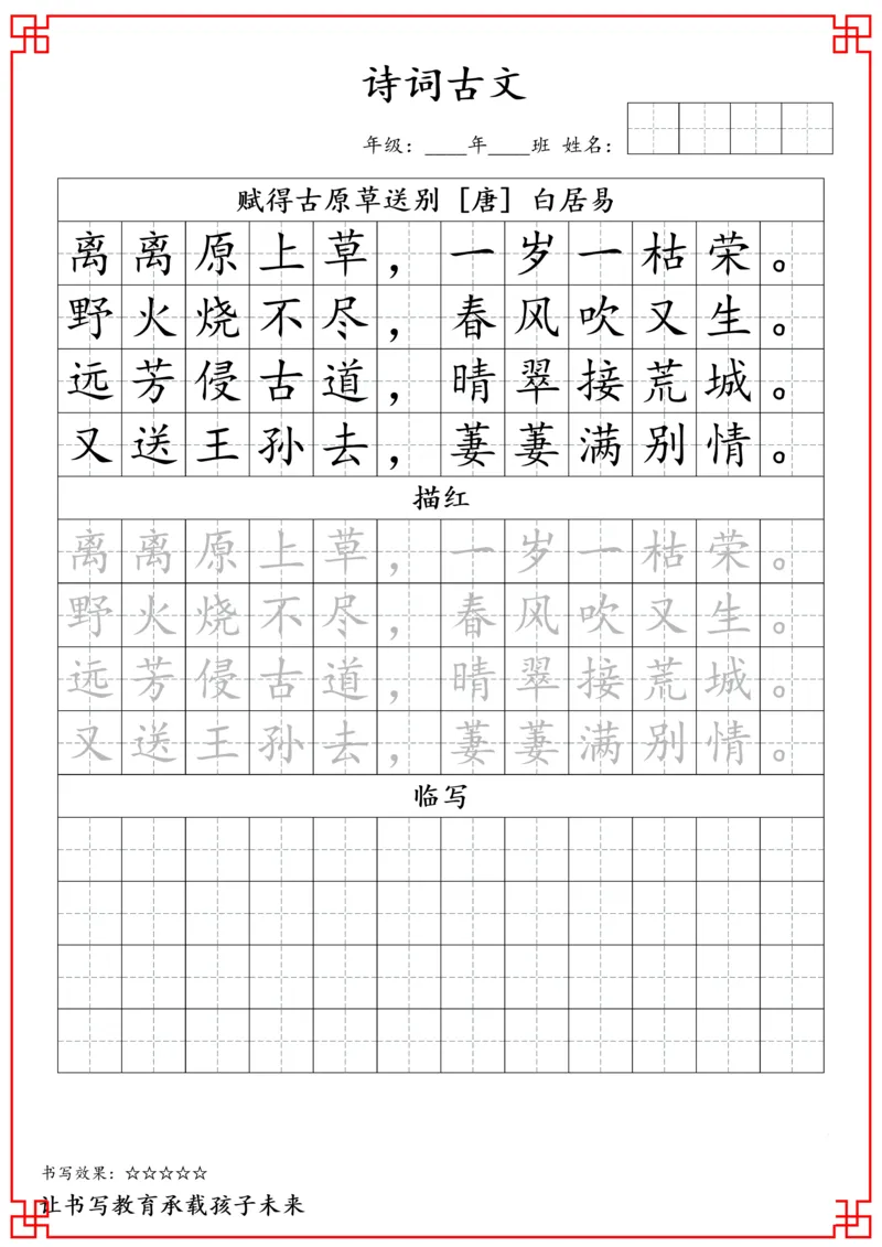 二年级古诗词字帖_小学古诗字帖硬笔书法班训练培训教材电子版字贴临摹高清打印素材_S0104小学古诗字帖硬笔书法班