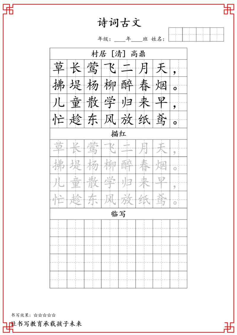 二年级古诗词字帖_小学古诗字帖硬笔书法班训练培训教材电子版字贴临摹高清打印素材_S0104小学古诗字帖硬笔书法班