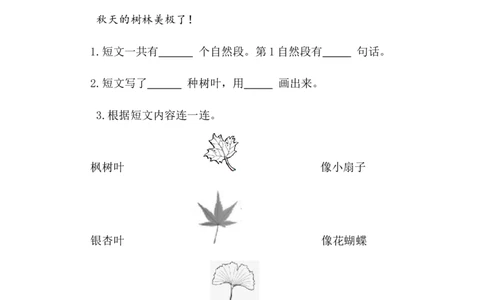 1秋天类文阅读1_一年级语文上册（统编版）_全套教学资源_课件+教案_5.第五单元_1秋天_类文阅读