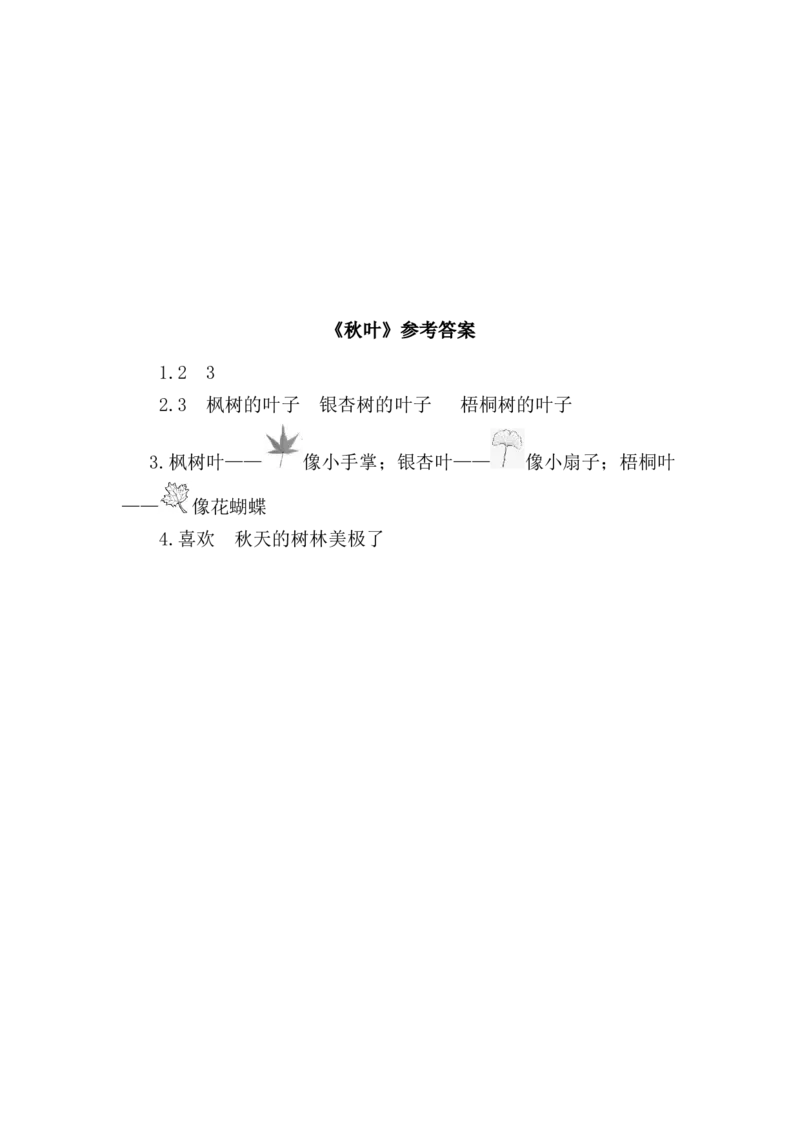 1秋天类文阅读1_一年级语文上册（统编版）_全套教学资源_课件+教案_5.第五单元_1秋天_类文阅读