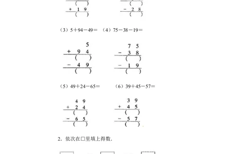 三年级下册数学一课一练-混合运算3-苏教版_三年级上下册资料_三年级上语数英上下册学习资料_3-8-4、小学三年级数学下册_苏教版_2、同步练习