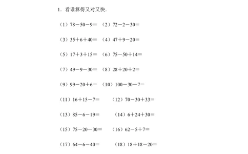 三年级下册数学一课一练-混合运算3-苏教版_三年级上下册资料_三年级上语数英上下册学习资料_3-8-4、小学三年级数学下册_苏教版_2、同步练习