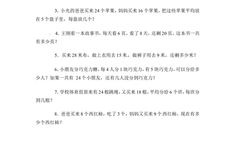 三年级下册数学一课一练-混合运算3-苏教版_三年级上下册资料_三年级上语数英上下册学习资料_3-8-4、小学三年级数学下册_苏教版_2、同步练习