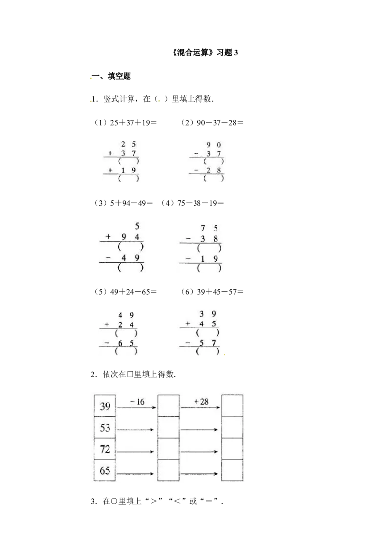 三年级下册数学一课一练-混合运算3-苏教版_三年级上下册资料_三年级上语数英上下册学习资料_3-8-4、小学三年级数学下册_苏教版_2、同步练习