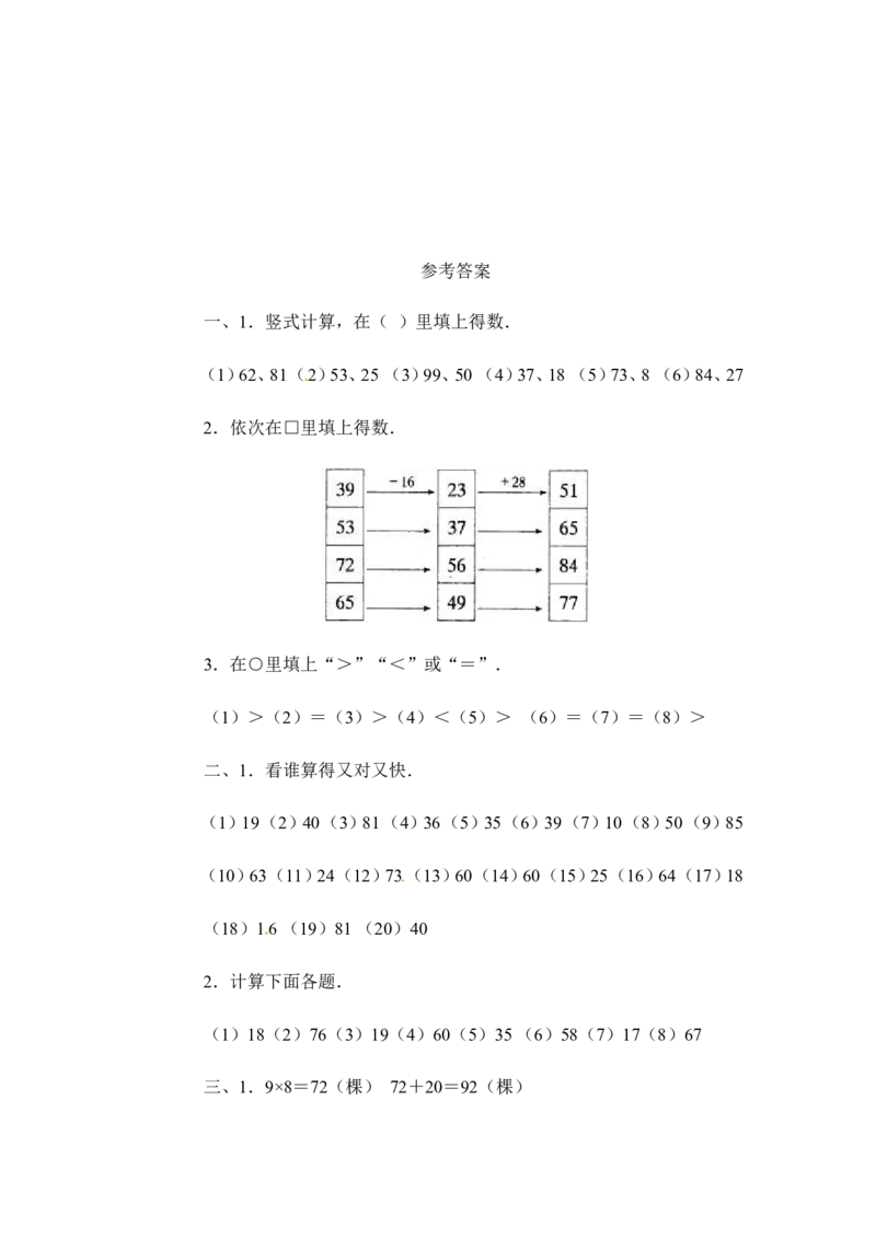 三年级下册数学一课一练-混合运算3-苏教版_三年级上下册资料_三年级上语数英上下册学习资料_3-8-4、小学三年级数学下册_苏教版_2、同步练习