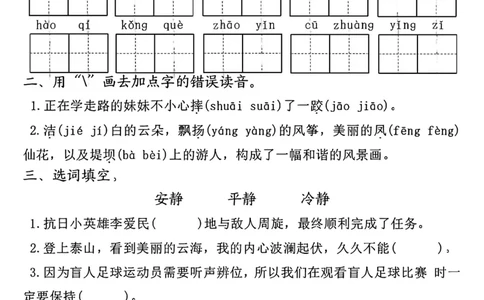 三年级上册语文全册完整版(1)(1)_三年级上下册资料_三年级上册小红书同款资料_语文