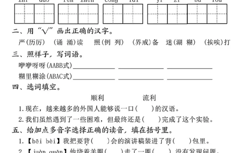 三年级上册语文全册完整版(1)(1)_三年级上下册资料_三年级上册小红书同款资料_语文