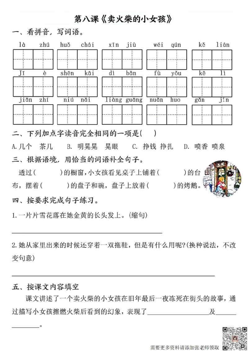 三年级上册语文全册完整版(1)(1)_三年级上下册资料_三年级上册小红书同款资料_语文