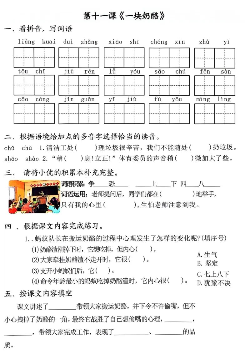 三年级上册语文全册完整版(1)(1)_三年级上下册资料_三年级上册小红书同款资料_语文