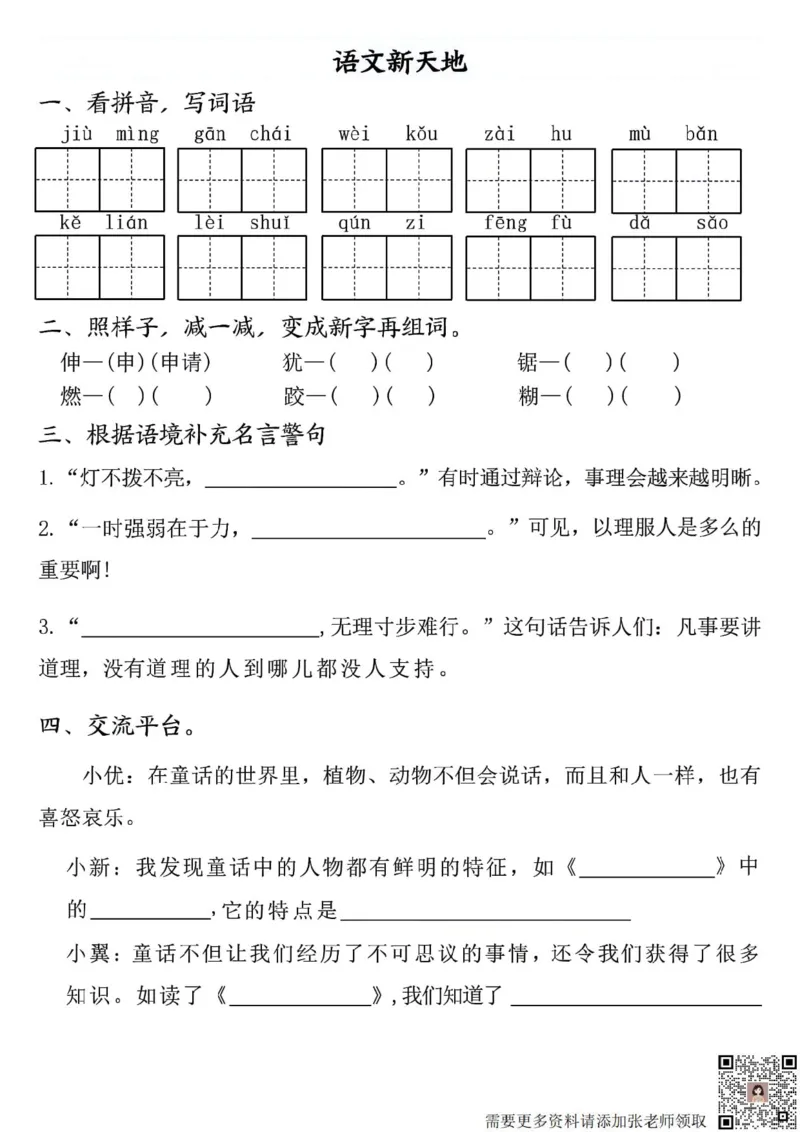 三年级上册语文全册完整版(1)(1)_三年级上下册资料_三年级上册小红书同款资料_语文
