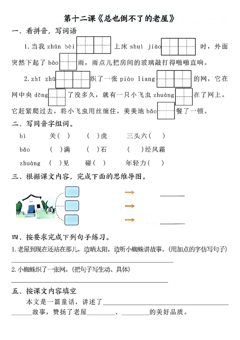 三年级上册语文全册完整版(1)(1)_三年级上下册资料_三年级上册小红书同款资料_语文