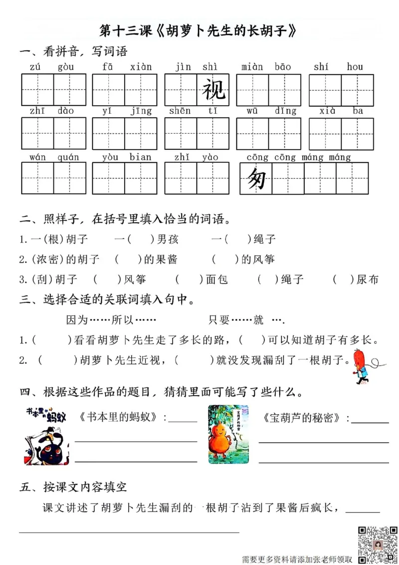 三年级上册语文全册完整版(1)(1)_三年级上下册资料_三年级上册小红书同款资料_语文