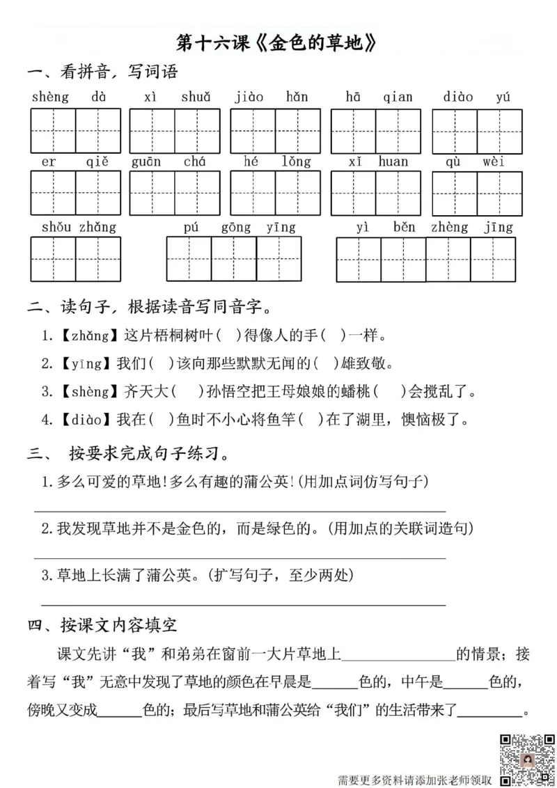 三年级上册语文全册完整版(1)(1)_三年级上下册资料_三年级上册小红书同款资料_语文
