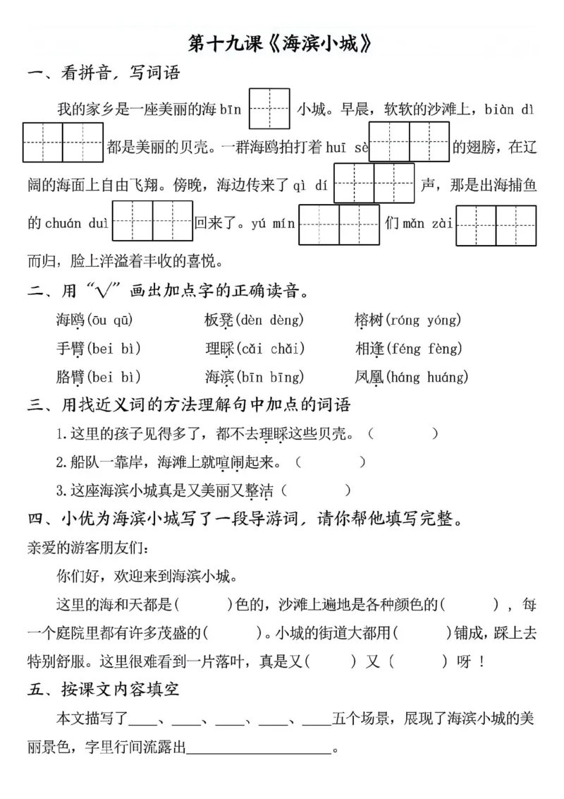 三年级上册语文全册完整版(1)(1)_三年级上下册资料_三年级上册小红书同款资料_语文