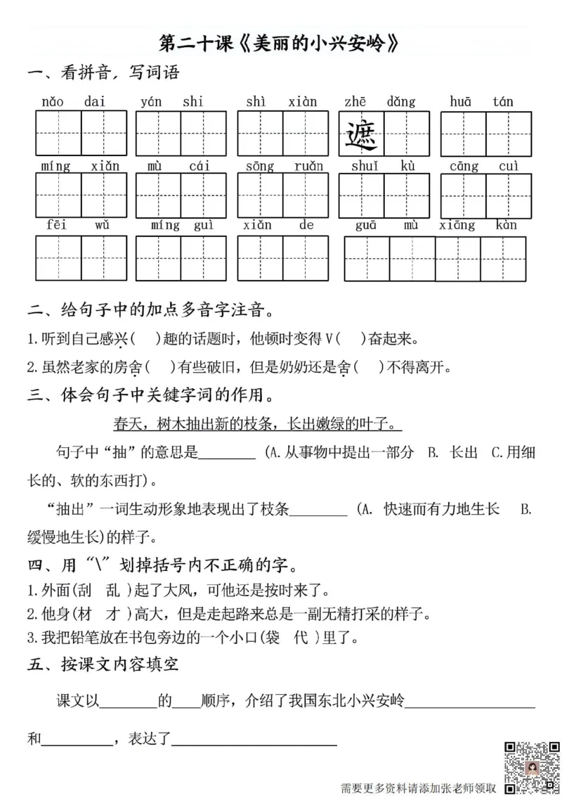 三年级上册语文全册完整版(1)(1)_三年级上下册资料_三年级上册小红书同款资料_语文