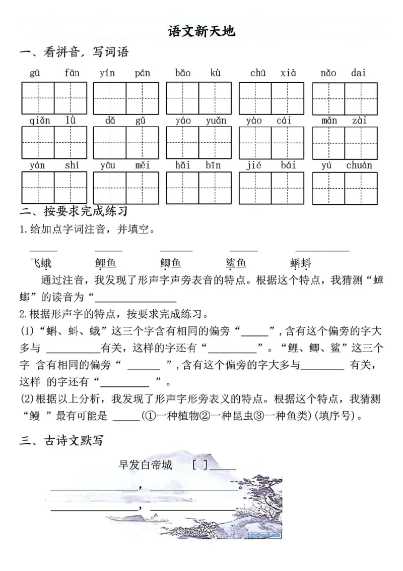 三年级上册语文全册完整版(1)(1)_三年级上下册资料_三年级上册小红书同款资料_语文