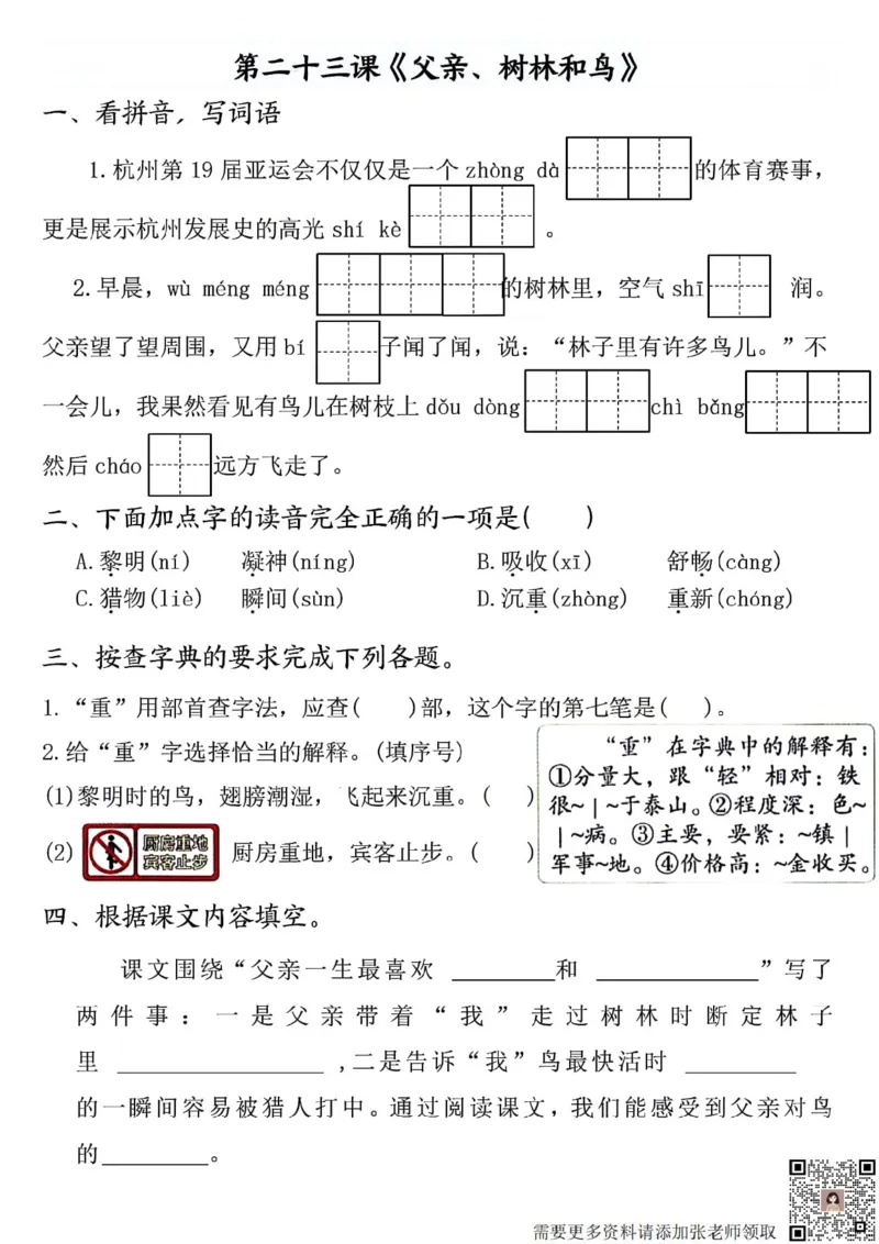 三年级上册语文全册完整版(1)(1)_三年级上下册资料_三年级上册小红书同款资料_语文