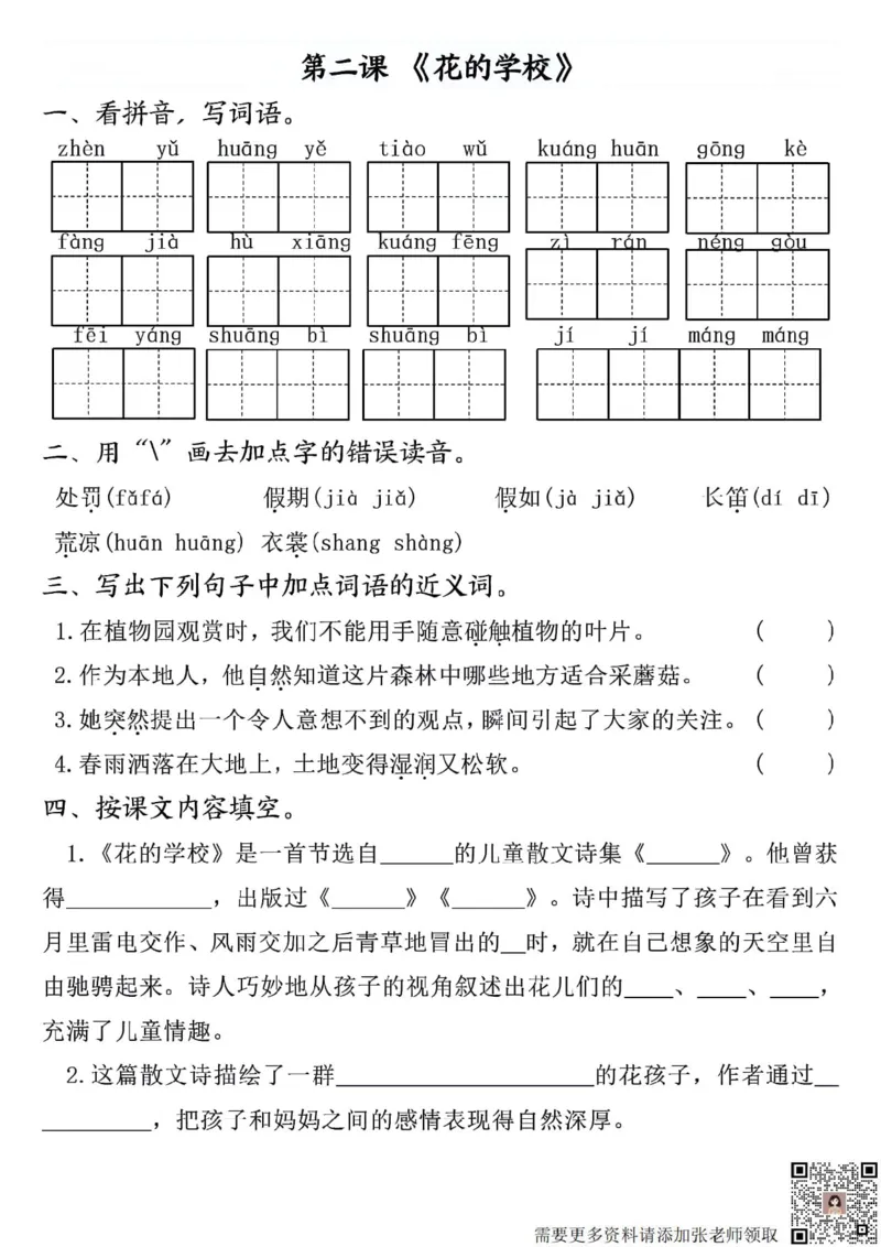 三年级上册语文全册完整版(1)(1)_三年级上下册资料_三年级上册小红书同款资料_语文