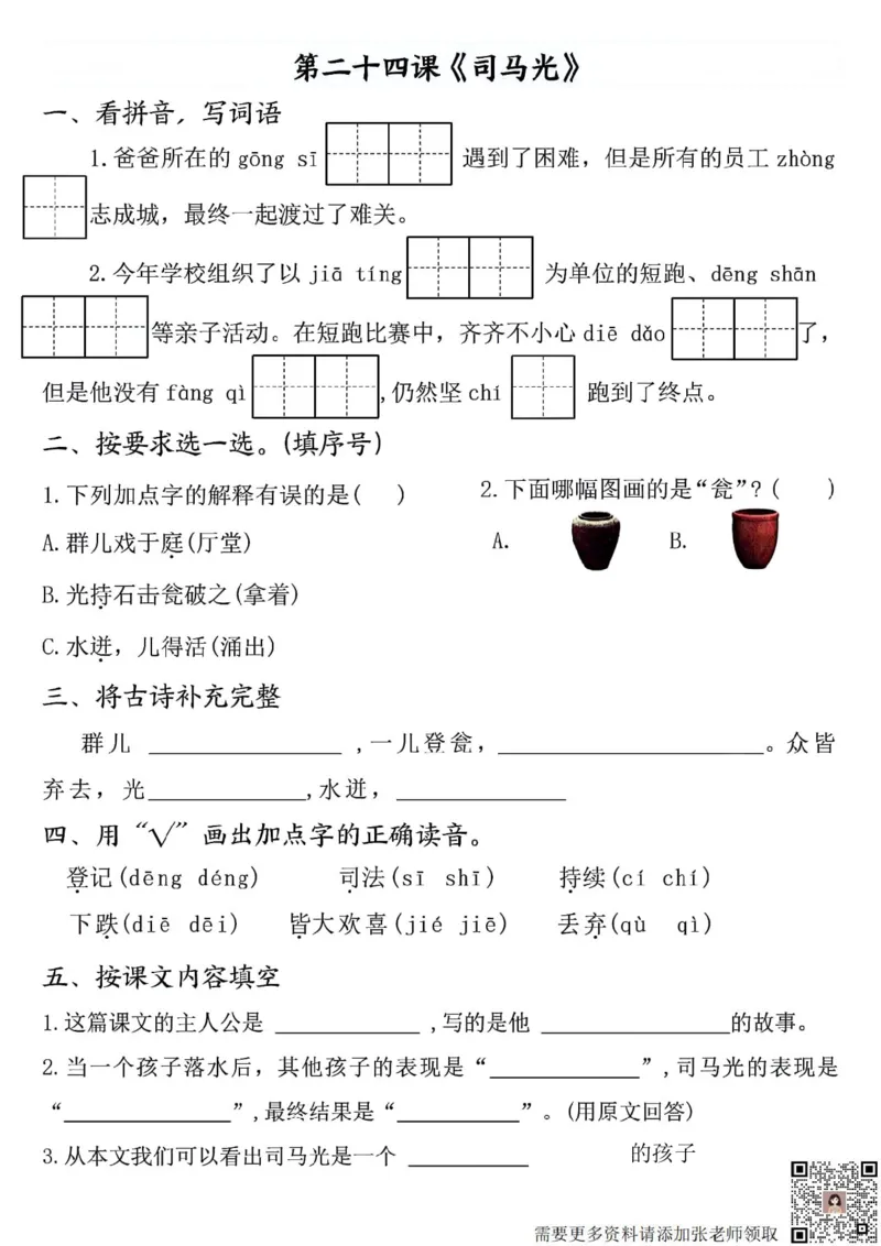 三年级上册语文全册完整版(1)(1)_三年级上下册资料_三年级上册小红书同款资料_语文