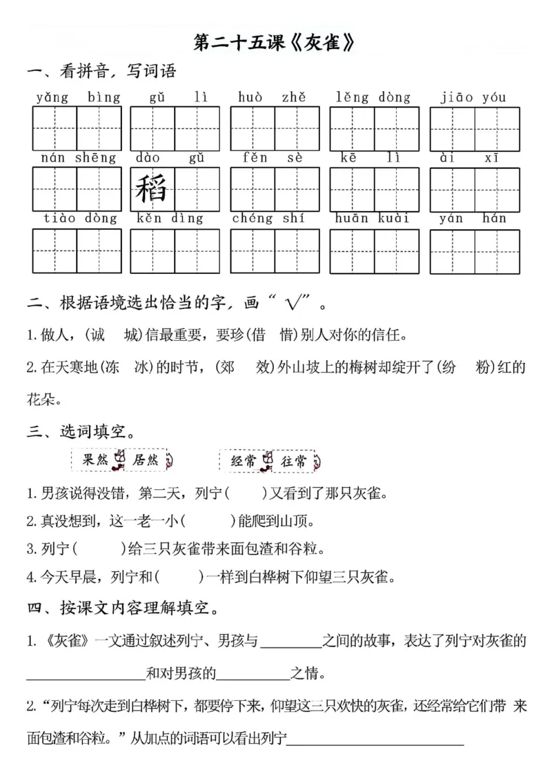 三年级上册语文全册完整版(1)(1)_三年级上下册资料_三年级上册小红书同款资料_语文