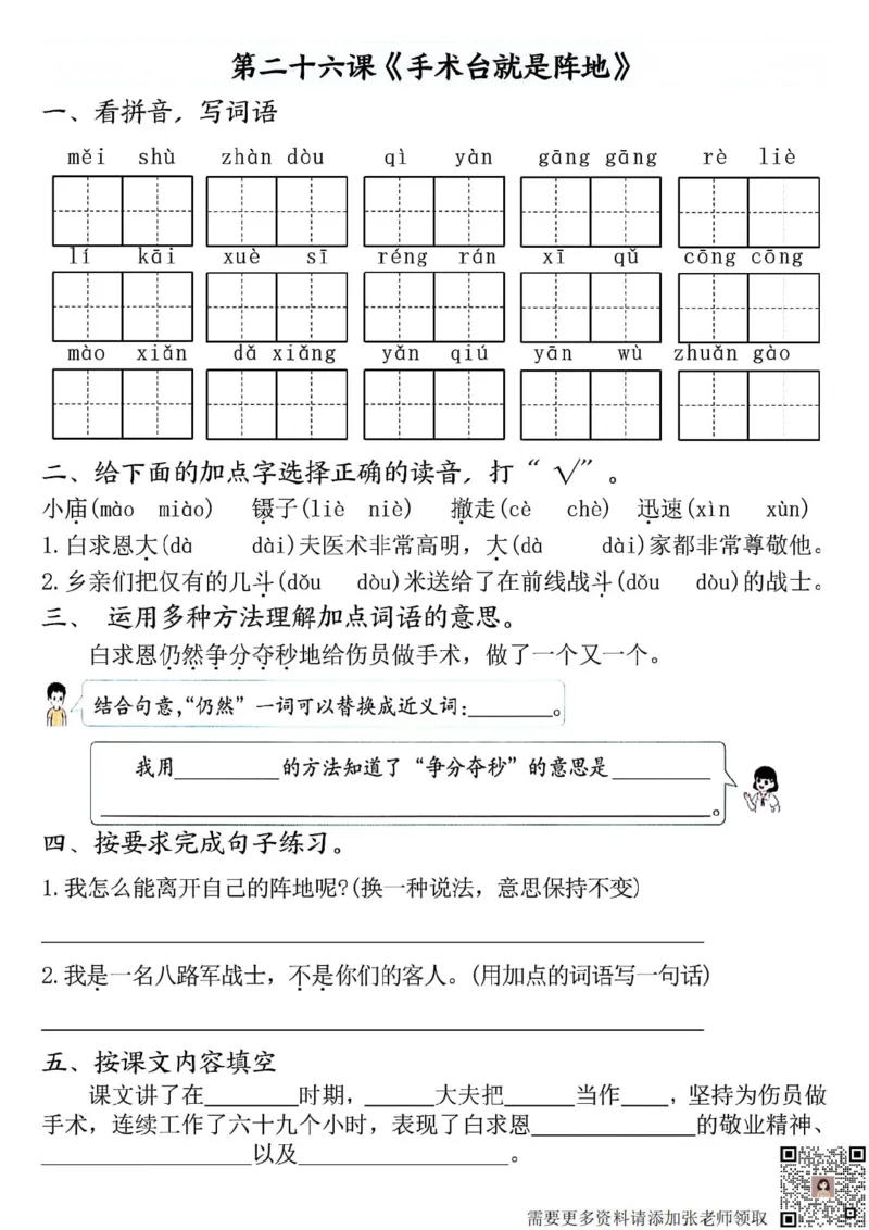 三年级上册语文全册完整版(1)(1)_三年级上下册资料_三年级上册小红书同款资料_语文