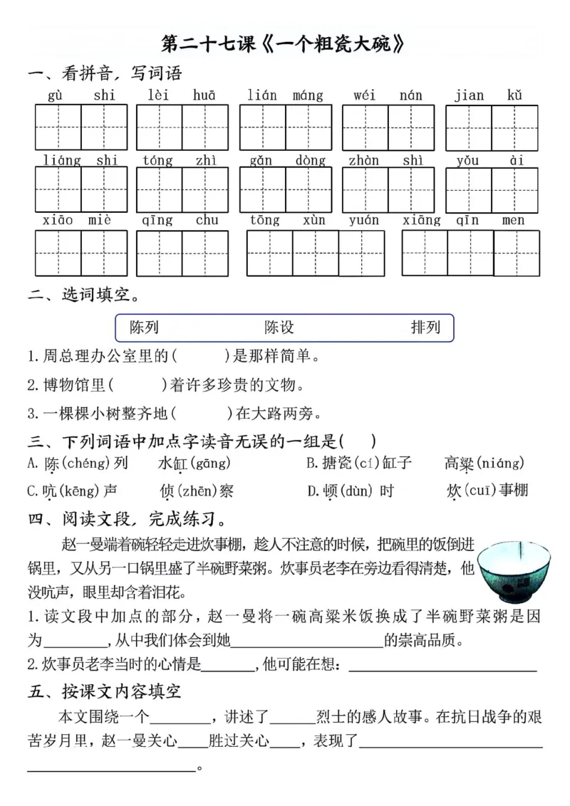 三年级上册语文全册完整版(1)(1)_三年级上下册资料_三年级上册小红书同款资料_语文