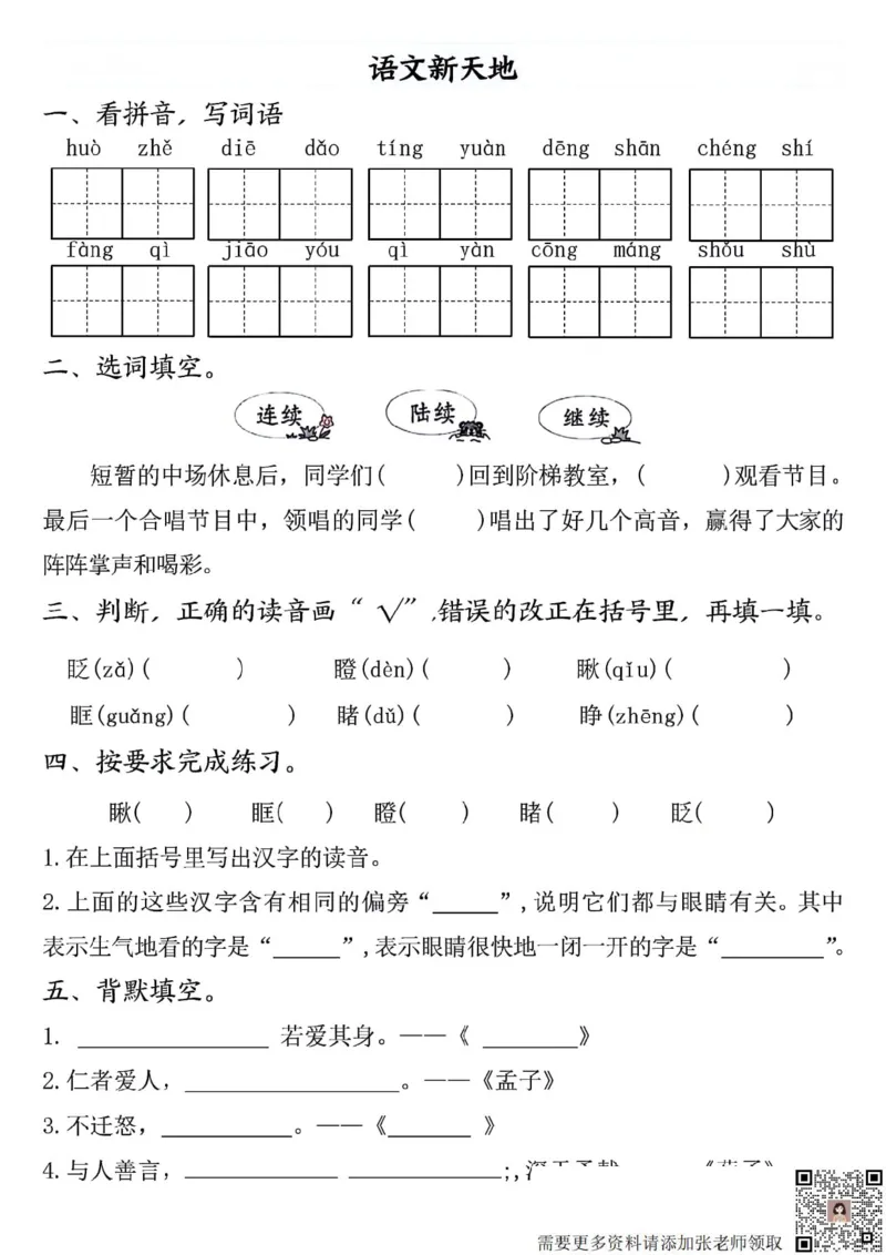 三年级上册语文全册完整版(1)(1)_三年级上下册资料_三年级上册小红书同款资料_语文