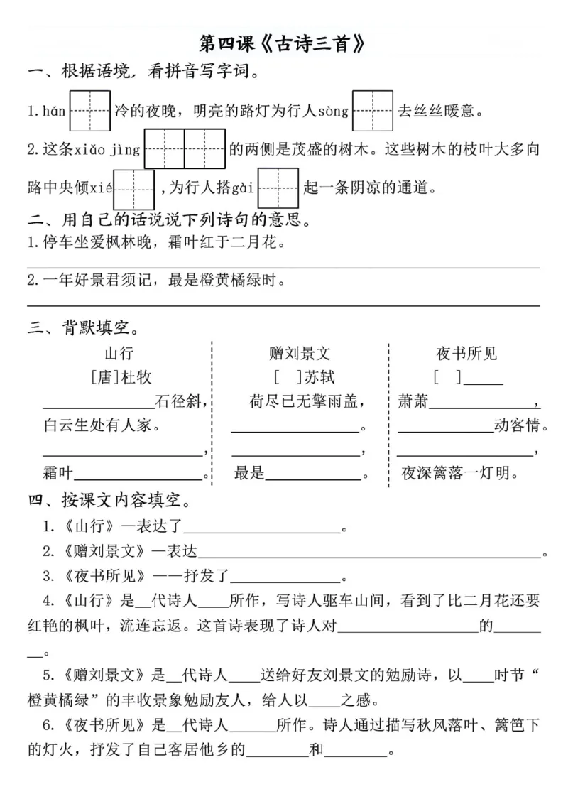 三年级上册语文全册完整版(1)(1)_三年级上下册资料_三年级上册小红书同款资料_语文