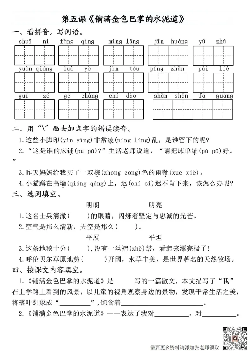 三年级上册语文全册完整版(1)(1)_三年级上下册资料_三年级上册小红书同款资料_语文