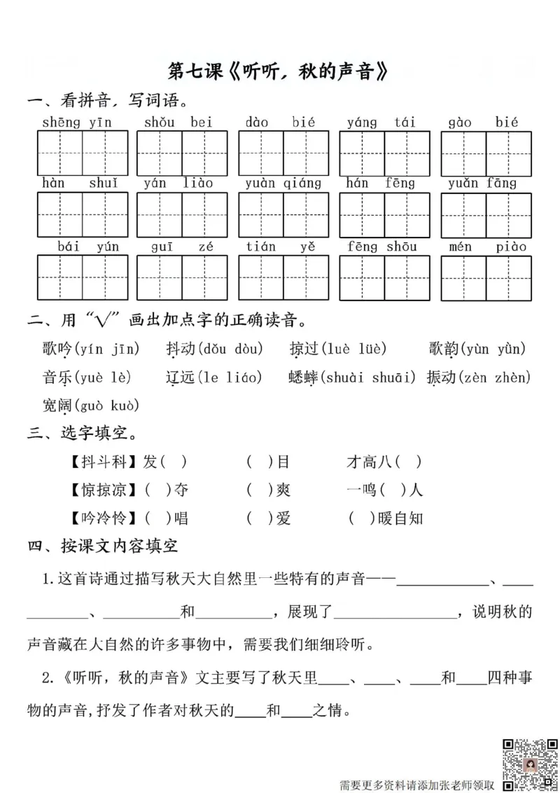 三年级上册语文全册完整版(1)(1)_三年级上下册资料_三年级上册小红书同款资料_语文