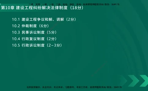 25年一建《工程法规》大V精讲第10章讲义在线版_2026年一建法规_2025年一建法规SVIP_02-基础精讲✿高端面授✿深度强化_25-法规《强化精讲班》陈印YL推荐