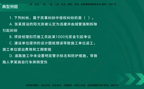 25年一建《工程法规》大V精讲第10章讲义在线版_2026年一建法规_2025年一建法规SVIP_02-基础精讲✿高端面授✿深度强化_25-法规《强化精讲班》陈印YL推荐