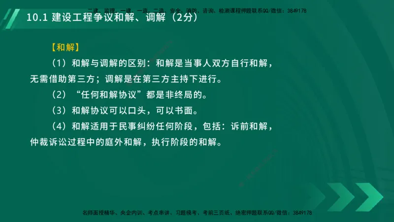 25年一建《工程法规》大V精讲第10章讲义在线版_2026年一建法规_2025年一建法规SVIP_02-基础精讲✿高端面授✿深度强化_25-法规《强化精讲班》陈印YL推荐