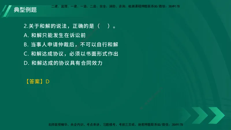 25年一建《工程法规》大V精讲第10章讲义在线版_2026年一建法规_2025年一建法规SVIP_02-基础精讲✿高端面授✿深度强化_25-法规《强化精讲班》陈印YL推荐