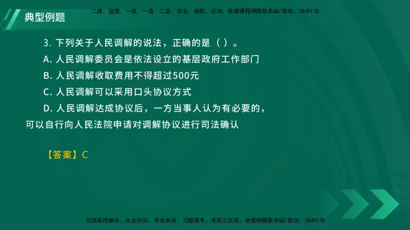 25年一建《工程法规》大V精讲第10章讲义在线版_2026年一建法规_2025年一建法规SVIP_02-基础精讲✿高端面授✿深度强化_25-法规《强化精讲班》陈印YL推荐