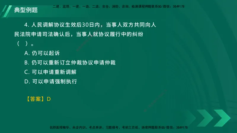 25年一建《工程法规》大V精讲第10章讲义在线版_2026年一建法规_2025年一建法规SVIP_02-基础精讲✿高端面授✿深度强化_25-法规《强化精讲班》陈印YL推荐