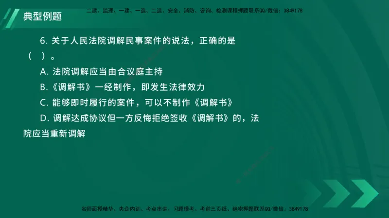25年一建《工程法规》大V精讲第10章讲义在线版_2026年一建法规_2025年一建法规SVIP_02-基础精讲✿高端面授✿深度强化_25-法规《强化精讲班》陈印YL推荐