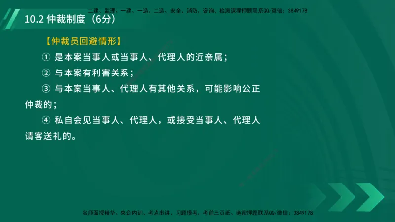 25年一建《工程法规》大V精讲第10章讲义在线版_2026年一建法规_2025年一建法规SVIP_02-基础精讲✿高端面授✿深度强化_25-法规《强化精讲班》陈印YL推荐