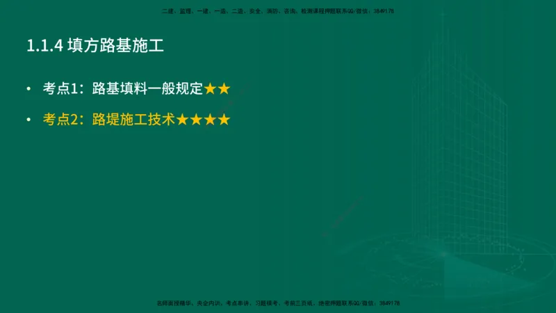 25年一建《工程法规》大V精讲第10章讲义在线版_2026年一建法规_2025年一建法规SVIP_02-基础精讲✿高端面授✿深度强化_25-法规《强化精讲班》陈印YL推荐
