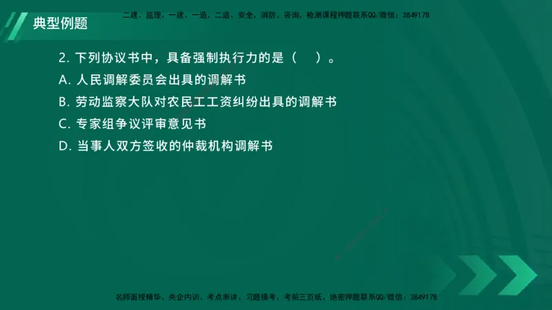 25年一建《工程法规》大V精讲第10章讲义在线版_2026年一建法规_2025年一建法规SVIP_02-基础精讲✿高端面授✿深度强化_25-法规《强化精讲班》陈印YL推荐