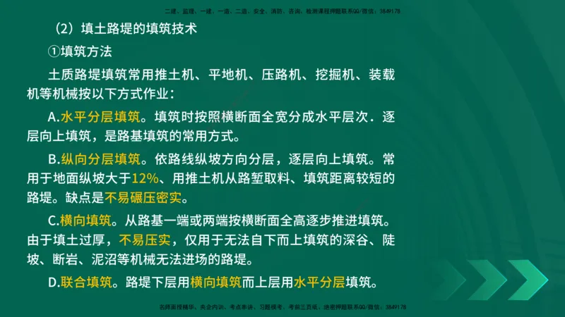 25年一建《工程法规》大V精讲第10章讲义在线版_2026年一建法规_2025年一建法规SVIP_02-基础精讲✿高端面授✿深度强化_25-法规《强化精讲班》陈印YL推荐