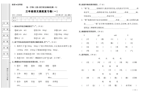 《期末全优卷》语文3年级上册（RJ）_三年级上下册资料_小学三年级学习资料-25年更新版_3-01、小学三年级语文上册_3-1-2、练习题、作业、试题、试卷_电子册类