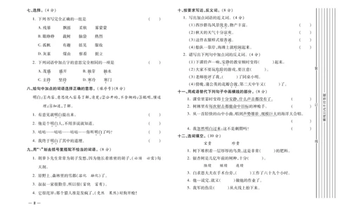 《期末全优卷》语文3年级上册（RJ）_三年级上下册资料_小学三年级学习资料-25年更新版_3-01、小学三年级语文上册_3-1-2、练习题、作业、试题、试卷_电子册类