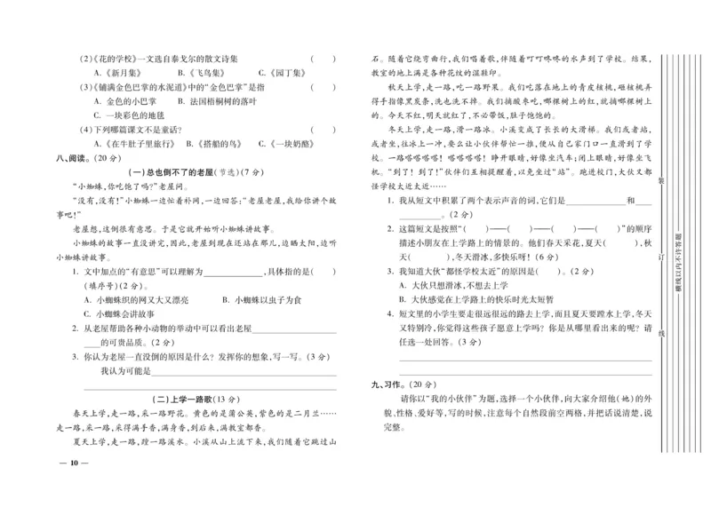 《期末全优卷》语文3年级上册（RJ）_三年级上下册资料_小学三年级学习资料-25年更新版_3-01、小学三年级语文上册_3-1-2、练习题、作业、试题、试卷_电子册类