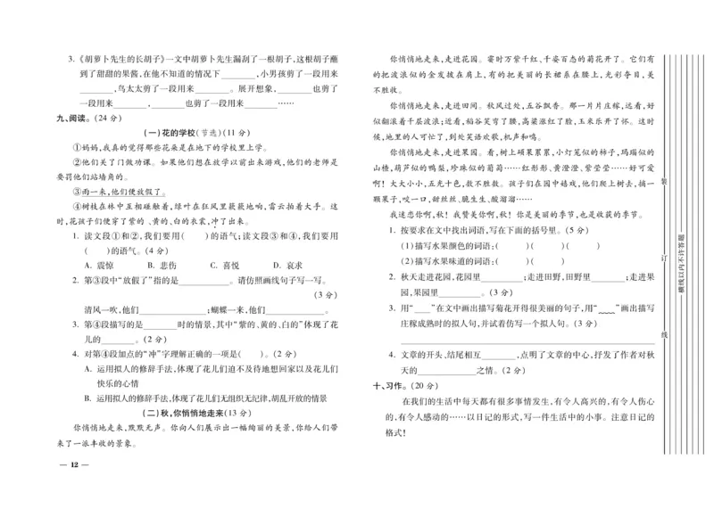 《期末全优卷》语文3年级上册（RJ）_三年级上下册资料_小学三年级学习资料-25年更新版_3-01、小学三年级语文上册_3-1-2、练习题、作业、试题、试卷_电子册类