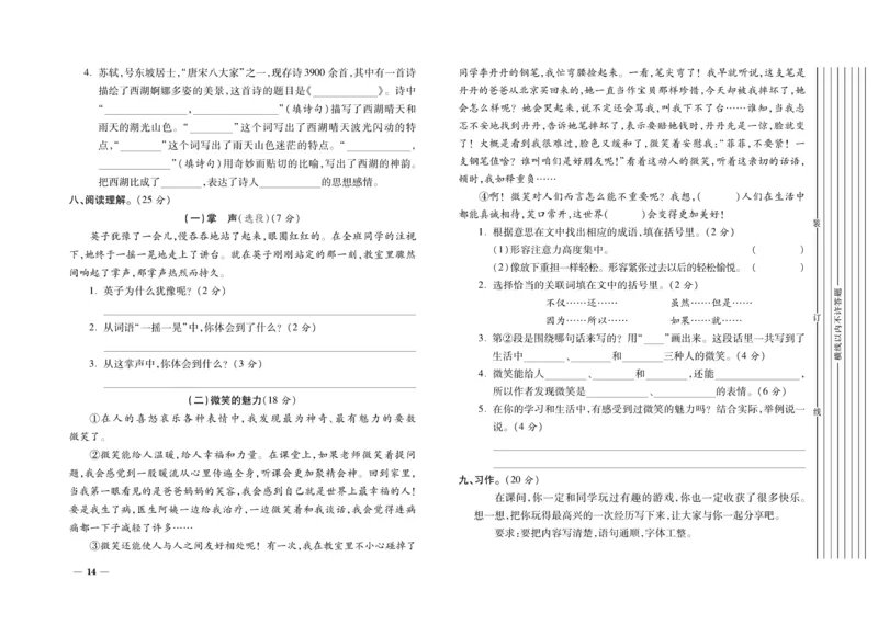 《期末全优卷》语文3年级上册（RJ）_三年级上下册资料_小学三年级学习资料-25年更新版_3-01、小学三年级语文上册_3-1-2、练习题、作业、试题、试卷_电子册类