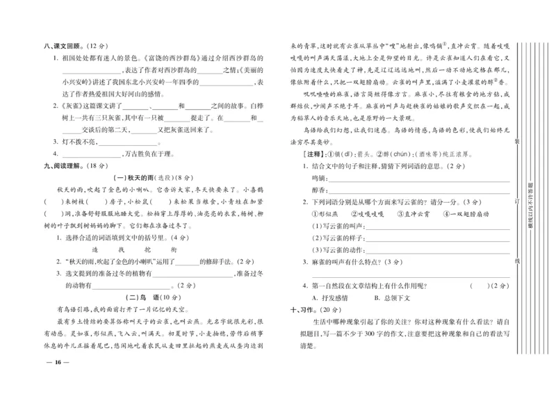 《期末全优卷》语文3年级上册（RJ）_三年级上下册资料_小学三年级学习资料-25年更新版_3-01、小学三年级语文上册_3-1-2、练习题、作业、试题、试卷_电子册类