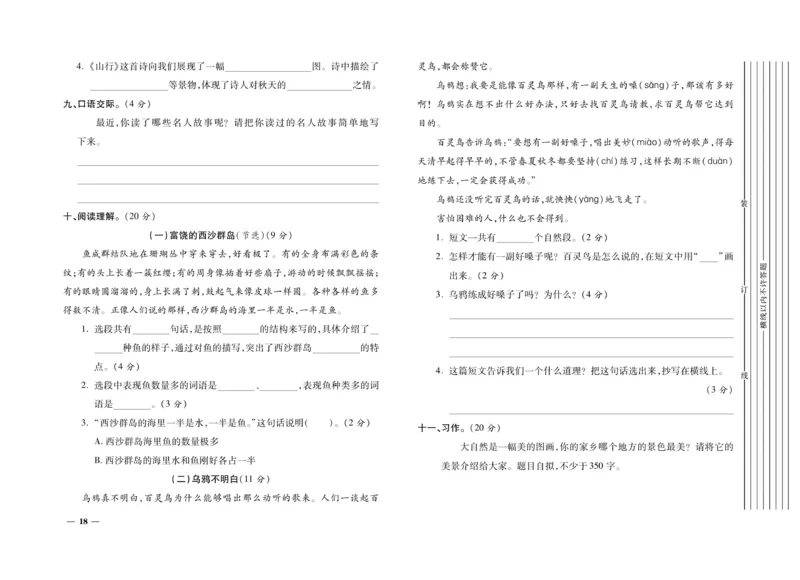 《期末全优卷》语文3年级上册（RJ）_三年级上下册资料_小学三年级学习资料-25年更新版_3-01、小学三年级语文上册_3-1-2、练习题、作业、试题、试卷_电子册类