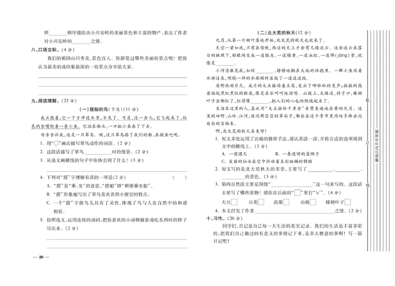 《期末全优卷》语文3年级上册（RJ）_三年级上下册资料_小学三年级学习资料-25年更新版_3-01、小学三年级语文上册_3-1-2、练习题、作业、试题、试卷_电子册类