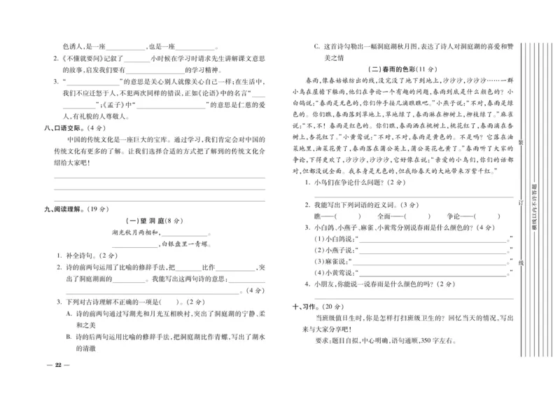 《期末全优卷》语文3年级上册（RJ）_三年级上下册资料_小学三年级学习资料-25年更新版_3-01、小学三年级语文上册_3-1-2、练习题、作业、试题、试卷_电子册类
